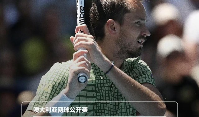 多多28中国官网-梅德韦杰夫逆转晋级澳网32强：状态回暖冲击澳网首冠